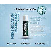 ราคา Mentholatum Medicated XD Lip Stick ลิปบาล์มยอดนิยมจากประเทศญี่ปุ่น (28705531835)