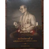 ราคา หนังสือธนบัตรรัชกาลที่ ๙ (10260541801)