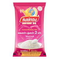 ราคา Hongthong ( หงษ์ทอง ) ข้าวหอมมะลิ 7 กก. (27437598763)