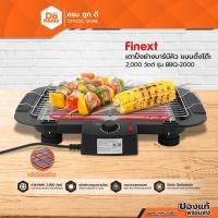 ราคา FINEXT เตาปิ้งย่างบาร์บีคิว แบบตั้งโต๊ะ 2000 วัตต์ รุ่น BBQ-2000 |MC| (25973324922)