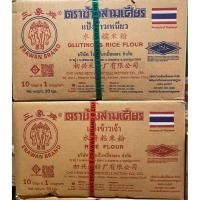 ราคา แป้งข้าวเจ้า แป้งข้าวเหนียว ตราช้างสามเศียร ขนาด 1 กก.( ยกลัง) 10 ถุง (29238537687)