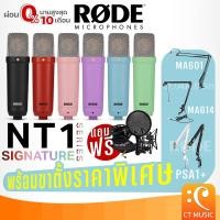 ราคา Rode NT1 Signature Series Condenser Microphone ไมโครโฟน คอนเดนเซอร์ ไมค์ Mic NT 1 NT-1 (22187982260)