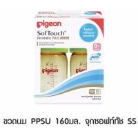 ราคา PIGEON พีเจ้น ขวดนม คอกว้าง สีชา ขนาด5 ออน+ จุกเสมือนนมมารดาไซส์ SS แพ็ค 2 ขวด (11036973808)