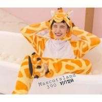 ราคา ushop ชุดมาสคอต ยีราฟ ชุดแฟนซี มีพร้อมส่ง (22678311020)
