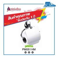 ราคา ที่ใส่กระดาษชำระ 15.0X18.0X7.0 CM. สีโครเมี่ยม PM051 HM (5454339204)