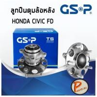 ราคา GSP ลูกปืนดุมล้อหลัง HONDA CIVIC FD (ราคาต่อ 1ชิ้น) ปี 2006-2012 แถบแม่เหล็ก ลูกปืนดุมล้อ, ลูกปืนล้อ, ดุมล้อ ฮอนด้า (3279494995)