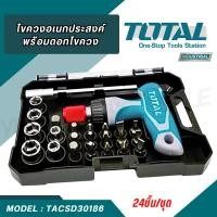 ราคา Total ไขควงอเนกประสงค์ พร้อมดอกไขควง 24 ตัวชุด ชุดไขควง ไขควงชุด ไขควงด้ามฟรี TACSD30186 (23558663194)