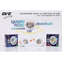 ราคา EVE โคมไฟ ดาวน์ไลท์ แอลอีดี ปรับองศา ชนิดฝังฝ้า รุ่น Coni หน้ากลม ขนาด 7W ระยะเจาะ 3 นิ้ว มีแสง Day และ Warmwhite (26607352082)
