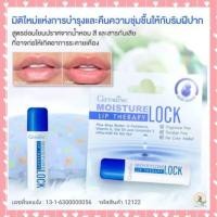 ราคา กิฟฟารีน มอยส์เจอร์ ล็อค ลิป เธอราพี ลิปมันไม่เปลี่ยนสี ลิปมัน (11850966558)
