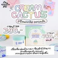 ราคา ครีมแคคตัส Lovepotion กระปุกใหญ่ (19934279106)