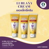 ราคา ส่งเร็ว ราคาพิเศษ ครีมนวดสูตรร้อน LURLAXY CREAM 50 G คลายกล้ามเนื้อสูตรร้อน (27779732573)