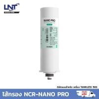 ราคา ไส้กรองน้ำ Nano Pro สำหรับเครื่องกรองน้ำ Chungho (ซุงโฮ) รุ่น Tankless150 (8282441042)