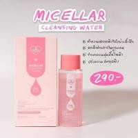 ราคา คลีนซิ่งเลิฟโพชั่น Lovepotion MICELLAR Cleansing Water ไมเซล่าคลีนซิ่ง ขนาด195ml. (18788236251)