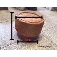 ราคา กระติบข้าวเหนียวใหญ่ รมควัน สวย (24363155762)