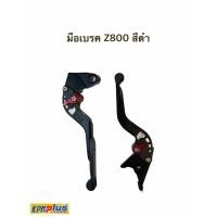 ราคา มือเบรค Z800 สีดำ ทอง น้ำเงิน (9225153958)