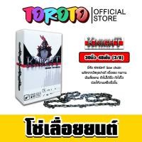 ราคา โซ่เลื่อยยนต์ ยี่ห้อ KNIGHT 30นิ้ว 48 ฟัน (3/8) โซ่ตัดไม้ โซ่บาร์เลื่อย อะไหล่เลื่อยยนต์ โซ่คุณภาพ โซ่ คมสุดๆ (26475256470)