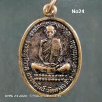 ราคา No24.เหรียญพระครูนิวาสธรรมขันธ์(หลวงพ่อเดิม พุทฺธสโร) วัดหนองโพ อ.ตาคลี จ.นครสวรรค์ (10718915522)