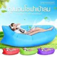 ราคา โซฟาปรับนอน โซฟา ฟรีกระเป๋า !! ที่นอนเป่าลม โซฟาลม โซฟาเป่าลม Air Sofa ที่นอนเป่าลม แบบพกพา Golo (4191755707)