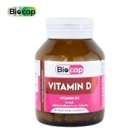 ราคา วิตามินดี3 วิตามินดี x 1 ขวด ไบโอแคป Vitamin D3 Vitamin D Biocap Vitamin D3 200 IU ให้ วิตามินดี3 200 ไอยู (55355318671)