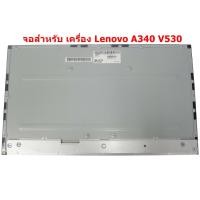ราคา กดสั่งแล้วรอ 15 วัน จอ LCD Lenovo A340-24IWL A340-22AST V530-24ICB 23.8” LM238WF2 (5515607119)