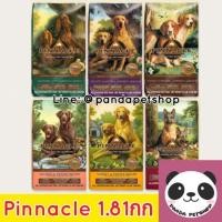 ราคา Pinnacle 1.81 กก อาหารสุนัขแบบเม็ด เกรดโฮลิสติก (733765241)