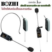 ราคา ไมโครโฟน ไมค์ลอยครอบหัวและไมค์ลอยหนีบเสื้อให้เลือก (ย่านความถี่ UHF) (8656287309)