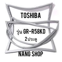 ราคา ขอบยางตู้เย็น TOShiba รุ่น GR-R58KD ( 2 ประตู ) (7479460505)