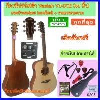 ราคา กีตาร์โปร่งไฟฟ้า Veelah V1-DCE พร้อมรายการตามภาพ (1749075131)