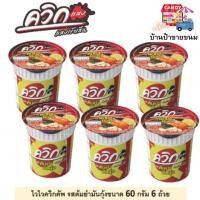 ราคา ไวไวควิกบะหมี่กึ่งสำเร็จรูปคัพรสต้มยำมันกุ้ง 60 กรัม แพค 6 (2996871619)