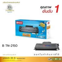 ราคา ตลับหมึกBrother TN-2150 compute รองรับเครื่องพิมพ์ Brother HL-2140/2150N/MFC-7340 (17520821973)