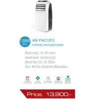 ราคา แอร์เคลื่อนที่aconatic 12000btu (1417445290)