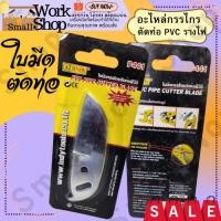 ราคา AT INDY P441 ใบมีดกรรไกรตัดท่อ สแตนเลส สำหรับ P44 (คมพิเศษ) PVC PIPE CUT ใบมีด กรรไกรตัดท่อพีวีซี กรรไกร (23236039886)