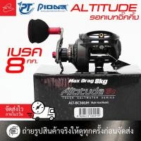 ราคา รอกเบทจิ๊กกิ้งทะเล Pioneer Altitude BC 300 / 301 หมุนขวาและหมุนซ้าย ราคาไมเ่กิน2000บาท (18525739614)
