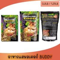 ราคา ( 0.5LB - 1.25LB ) BUDDY HAMSTER & GERBIL อาหารหนูบัดดี้ อาหารแฮมเตอร์ อาหารหนูเจอร์บิล ขนาด 0.5 ปอนด์ และ 1.25 ปอนด์ (42308774457)