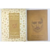 ราคา หนังสือปรัชญาชีวิต : The Prophet (11624795501)