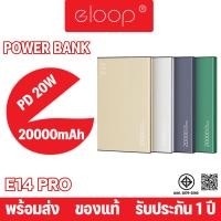 ราคา Eloop By Orsen E14 แบตสำรอง 20000mAh PowerBank ของแท้ 100% ฟรีสายชาร์จ Micro ซองกำมะหยี่ (20684895635)