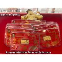 ราคา เคอาร์เยาวราช/ทองคำแท่ง/ทองคำแผ่น1สลึง96.5%*ของแท้ (25585175451)