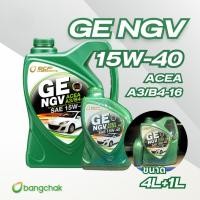 ราคา NGV SAE 15W-40 4L+1L / 4L น้ำมันเครื่องกึ่งเคราะห์ บางจาก จีอี NGV SAE 15W-40 4L+1L / 4L (53250495510)