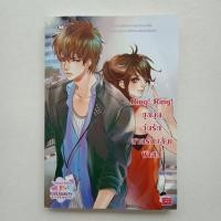 ราคา นิยายมือสอง Ring! Ring! ชุลมุนวุ่นรัก (ลับ) พิเศษ - ปุยฝ้าย (4251169555)
