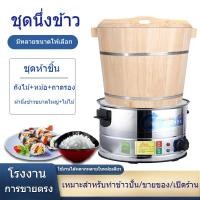 ราคา หม้อนึ่งไฟฟ้าสแตนเลส เชิงพาณิชย์ นึ่งข้าว ถังไม้หม้อนึ่งไฟฟ้า ข้าวปั้น ข้าวเหนียว จับคู่ หม้อนึ่ง (42218678207)