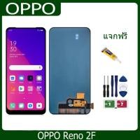 ราคา จอ oppo Reno2F Reno 2f (สแกนหน้าจอไม่ได้ค่ะ) หน้าจอ OPPO Reno2F/Reno 2f จอชุด LCD Reno2F/Reno 2f (22538873538)