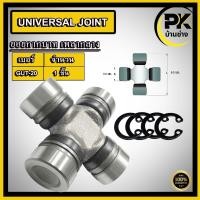 ราคา GUT-20 ลูกปืนกากบาท ยอยกากบาท ยอยเพลากลาง รถ TOYOTA BU20, BU25, BU60 TOYOTA ไดน่า, TOYOTA REVO ขนาด 32x93 มม. (42254758093)