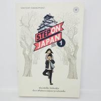 ราคา STEP ON JAPAN VOL. 1 (23460219031)