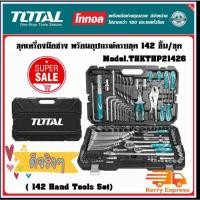ราคา Total ชุดเครื่องมือช่าง อเนกประสงค์ 142 ชิ้นรุ่น THKTHP21426 (14496770755)