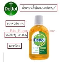 ราคา Dettol เดทตอล น้ำยาฆ่าเชื้อโรคอเนกประสงค์ ขนาด 250 มล. Dettol Hygiene Multi-Use Disinfectant 250ml. (19156001513)