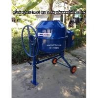 ราคา เครื่องผสมปูนฉาบ (DAICHI) ขนาด 160 ลิตร พร้อมมอเตอร์ไฟฟ้า 220 โวลท์ (7432325319)