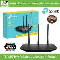 ราคา ROUTER (เราเตอร์) TP-LINK (TL-WR940N) Wireless N450 BY N.T Computer (12029280871)