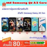 ราคา เคส Samsung Galaxy A2 Core A2Core เคสขอบดำนิ่มหลังแข็งเคลือบเงาลายเส้นนูนลายการ์ตูน v.2 (2279047544)