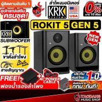 ราคา KRK Rokit 5 G5 (Pair) Monitor Speaker ลำโพงมอนิเตอร์ KRK Rokit5 Gen5 - เต่าเเดง (4225855973)