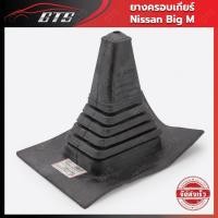 ราคา ยางครอบเกียร์ ใส่ นิสสัน บิ๊กเอ็ม บิ๊ก-เอ็ม ดี21 ปี 1986-1997 (21332767679)